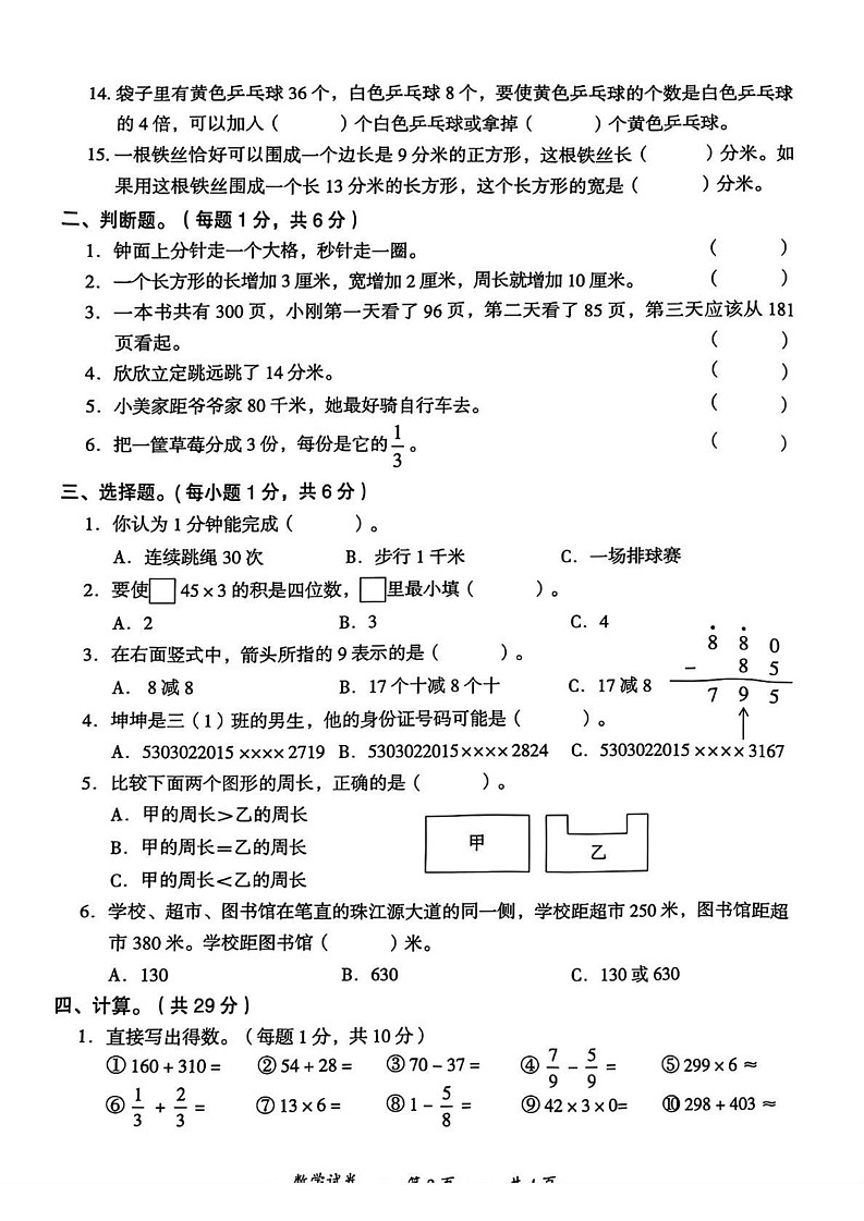 云南省曲靖市2024-2025学年三年级上学期期末数学试题第2页