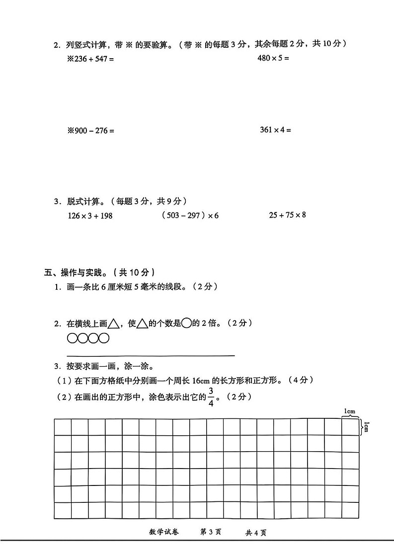 云南省曲靖市2024-2025学年三年级上学期期末数学试题第3页