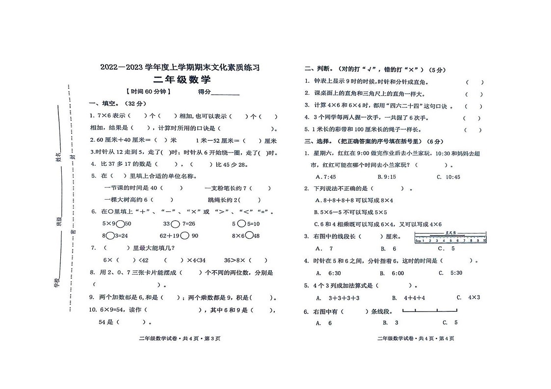 云南省曲靖市2022-2023学年二年级上学期期末数学测试第1页