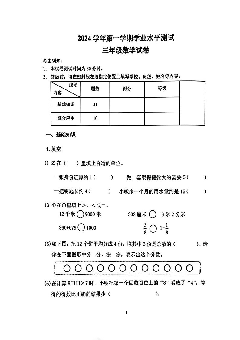 浙江省杭州市滨江区2024-2025学年三年级上学期期末考试数学题-试卷下载-教习网