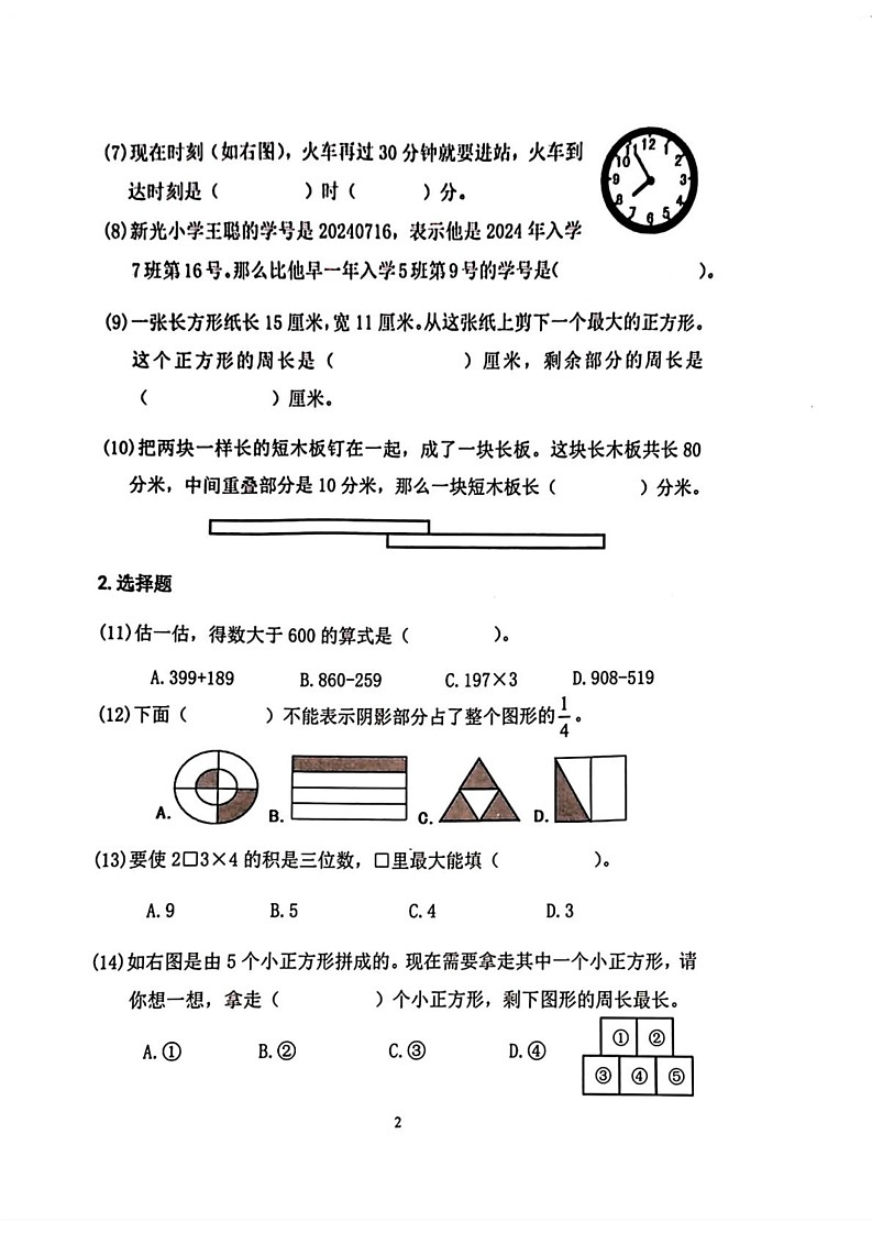 浙江省杭州市滨江区2024-2025学年三年级上学期期末考试数学题-试卷下载-教习网