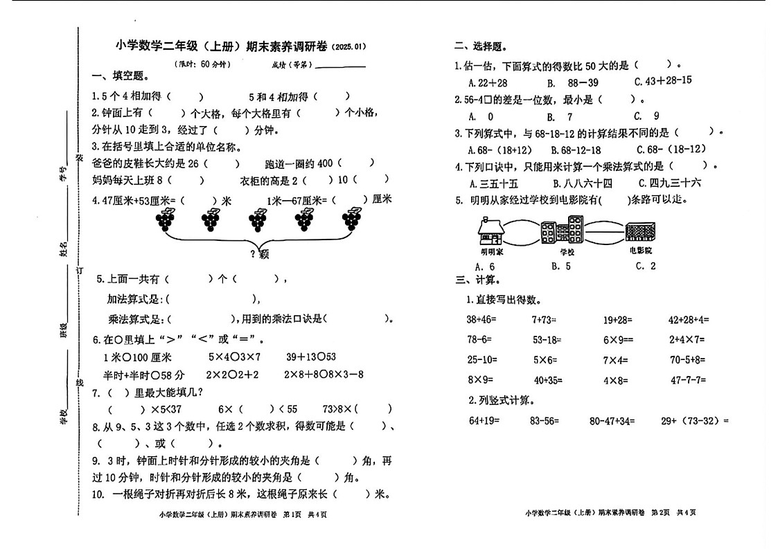 浙江省嘉兴市海盐县2024-2025学年二年级上学期期末数学试题第1页