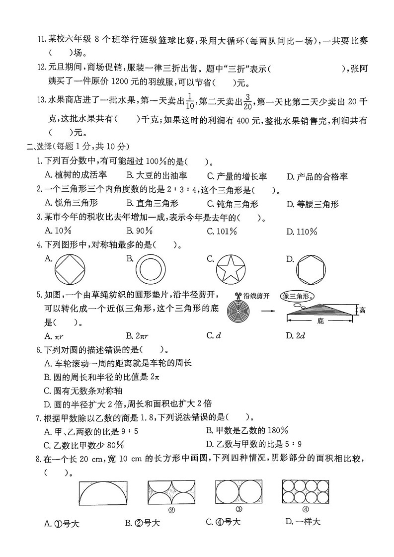 浙江省金华市东阳市2024-2025学年六年级上学期期末数学试题第2页