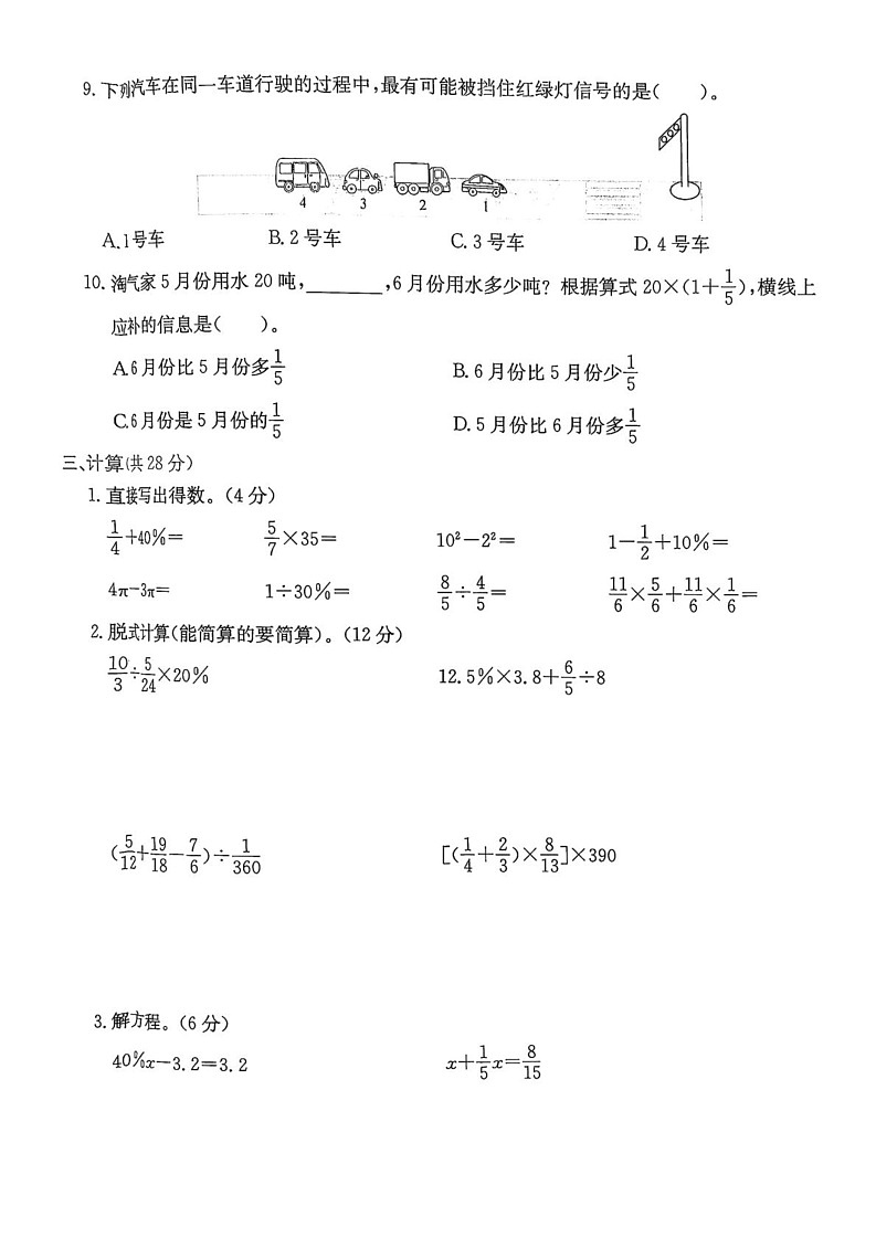 浙江省金华市东阳市2024-2025学年六年级上学期期末数学试题第3页