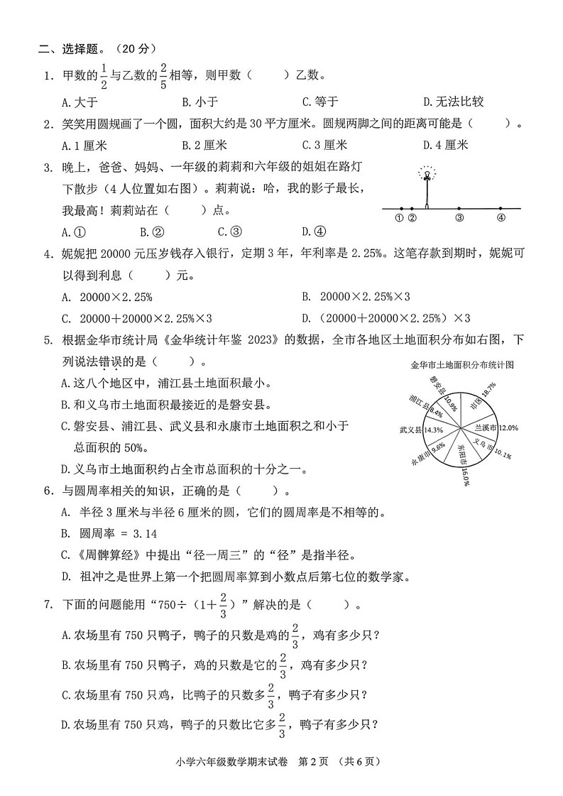 浙江省金华市兰溪市2024-2025学年六年级上学期期末考试数学题第2页