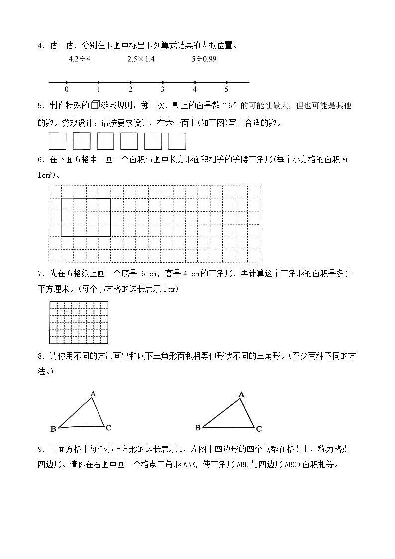 （期末考点）2025-2026学年五年级数学上册期末考点培优精练人教版专项05 操作题（含答案解析）第2页