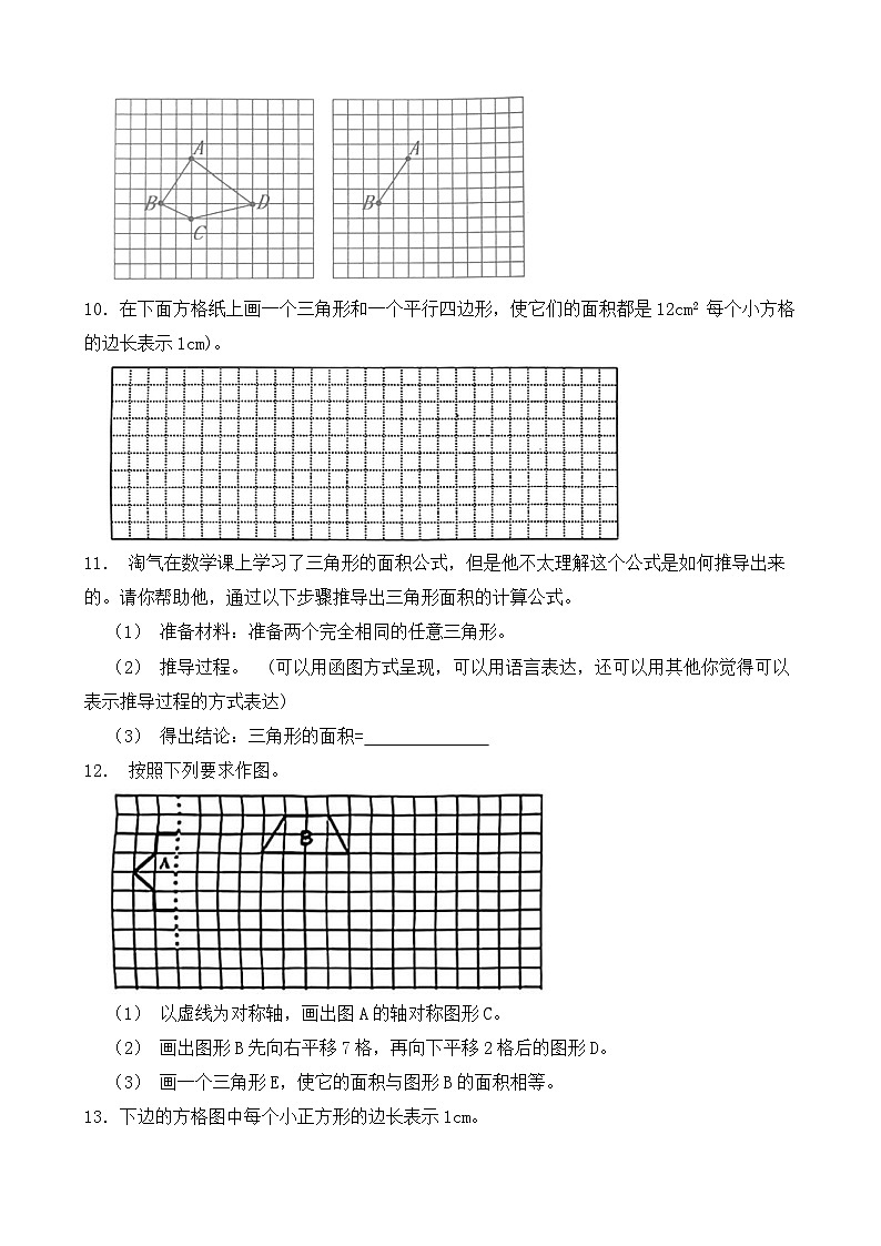 （期末考点）2025-2026学年五年级数学上册期末考点培优精练人教版专项05 操作题（含答案解析）第3页