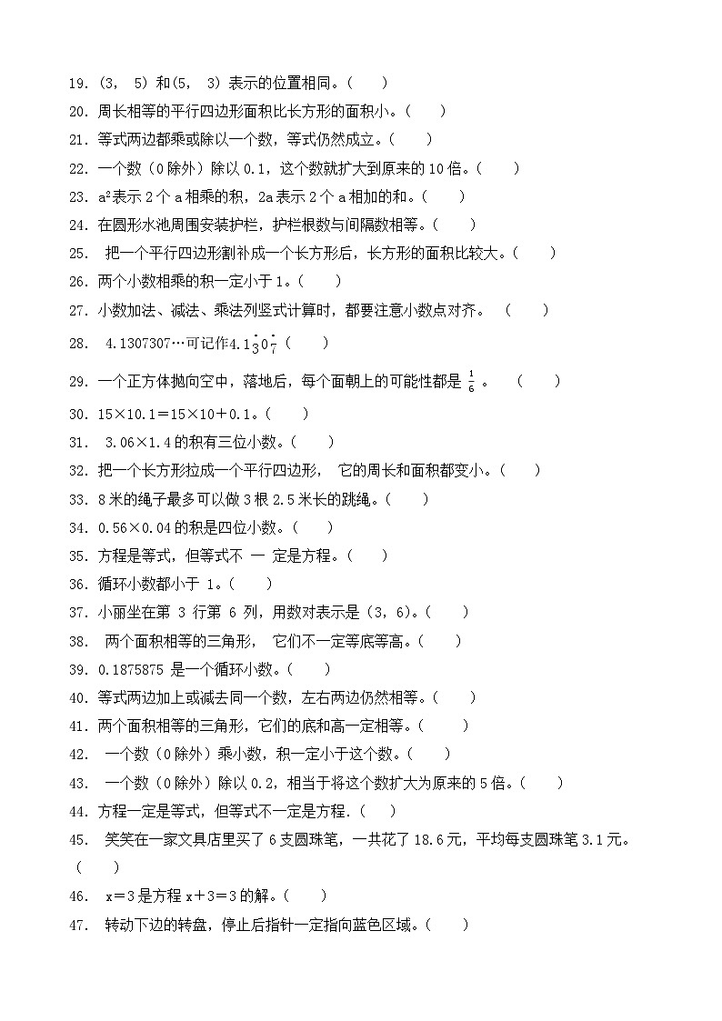 （期末考点）2025-2026学年五年级数学上册期末考点培优精练人教版专项03 判断题（含答案解析）第2页