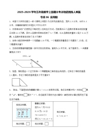 （期末考点）2025-2026学年五年级数学上册期末考点培优精练人教版专项06 应用题（含答案解析）
