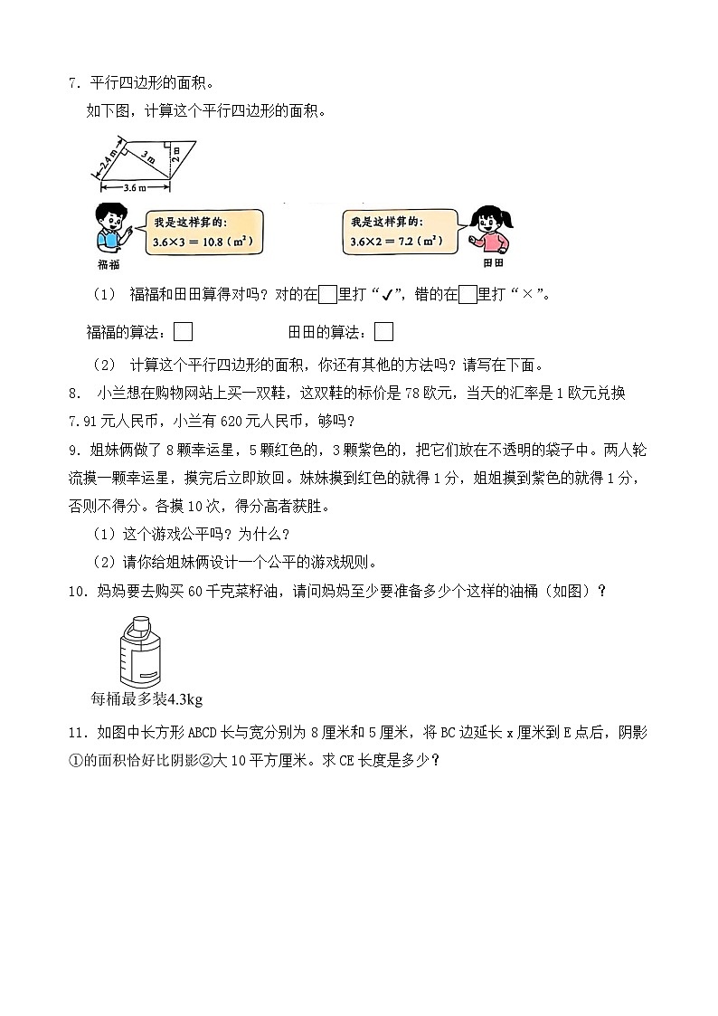 （期末考点）2025-2026学年五年级数学上册期末考点培优精练人教版专项06 应用题（含答案解析）第2页