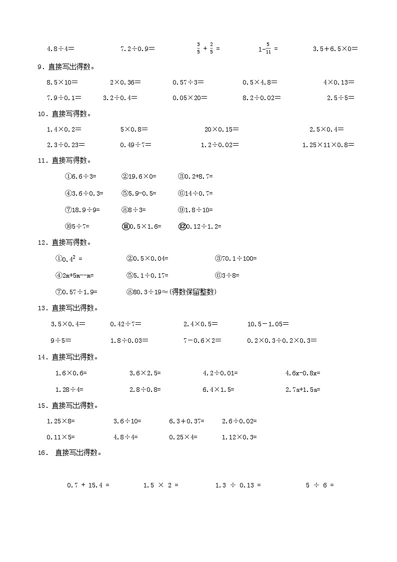 （期末考点）2025-2026学年五年级数学上册期末考点培优精练人教版专项04 计算题（含答案解析）第2页