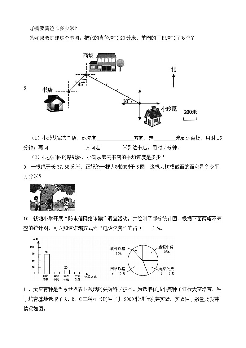 （期末考点）2025-2026学年六年级数学上册期末考点培优精练人教版专项06 应用题（含答案解析）第3页