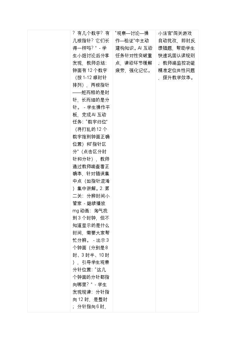 综合实践《记录我的一天》第一课时《淘气的一天》（教学设计）一年级数学北师大版上册第3页