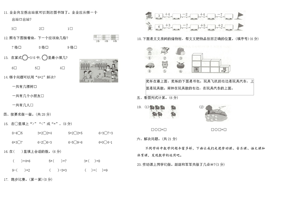 2025-2026年苏教版一年级数学上册第二单元核心素养评价卷（含答案）第2页