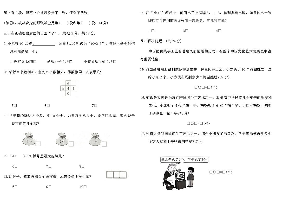 2025-2026年苏教版一年级数学上册第四单元核心素养评价卷(含答案)第2页