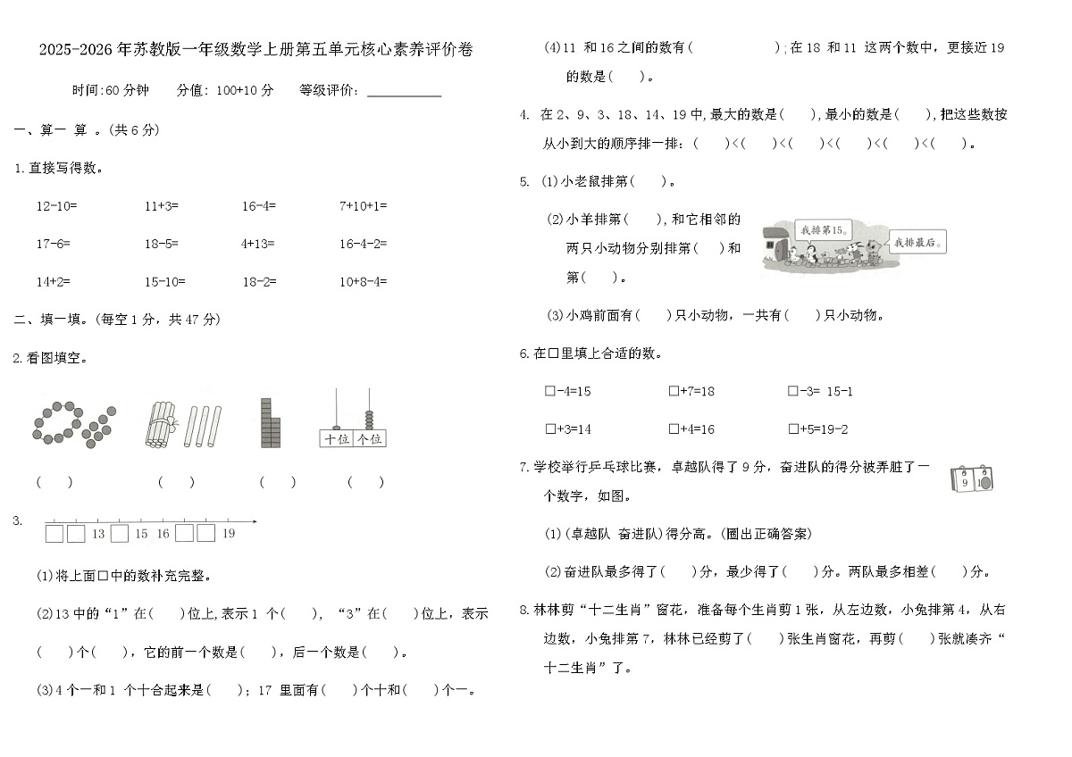 2025-2026年苏教版一年级数学上册第五单元核心素养评价卷(含答案)第1页