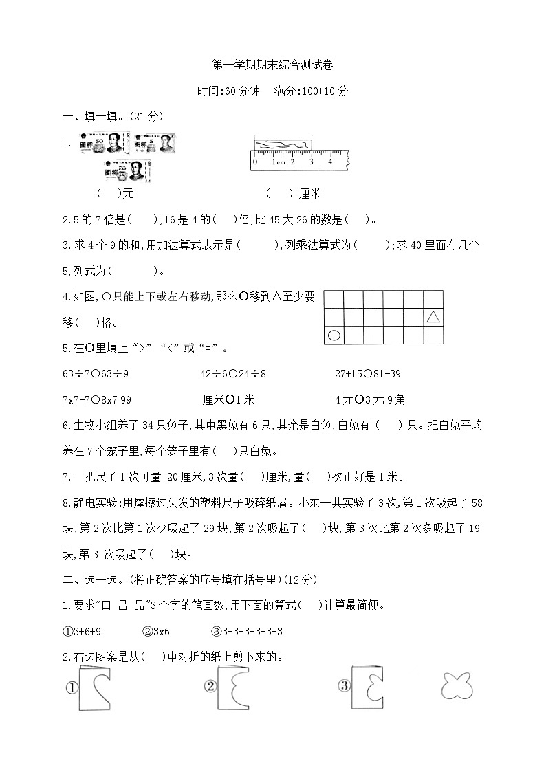 二年级上册数学期末学霸培优测试卷  北师大版  含答案第1页