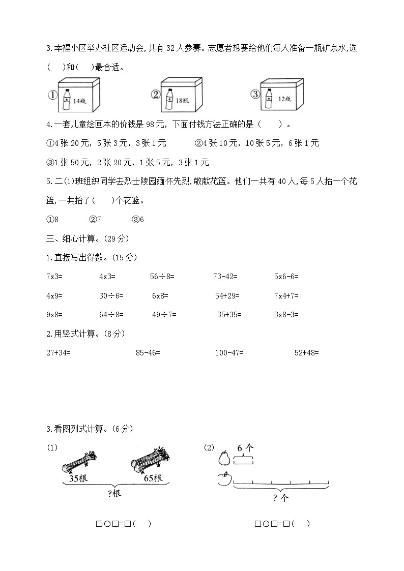 二年级上册数学期末学霸培优测试卷  北师大版  含答案第2页