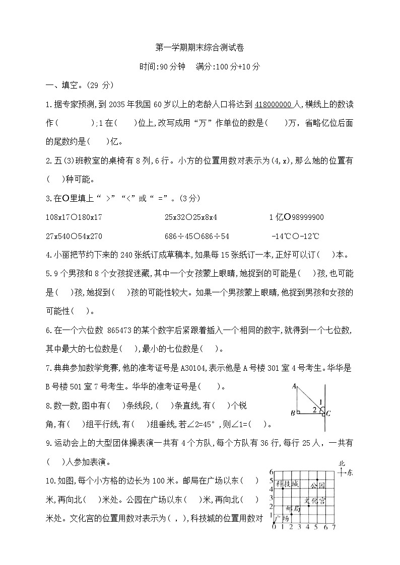 四年级上册数学期末学霸培优测试卷  北师大版  含答案第1页