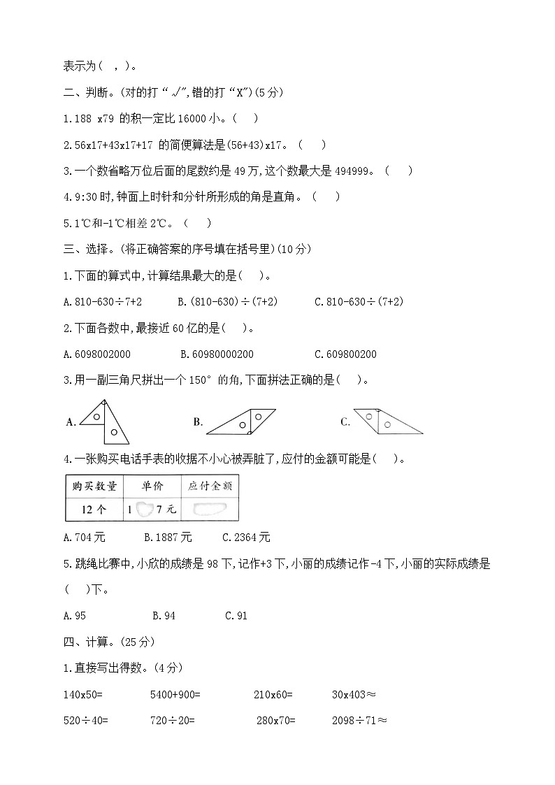 四年级上册数学期末学霸培优测试卷  北师大版  含答案第2页