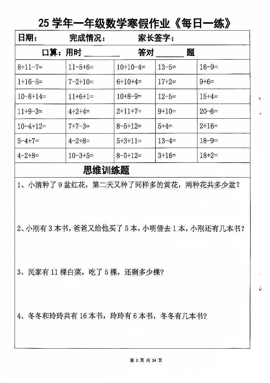 25学年一年级数学寒假作业每日一练第2页