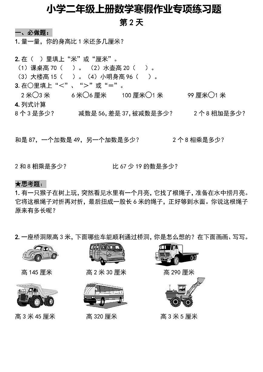二年级数学（通用）数学寒假作业专项练习题第2页
