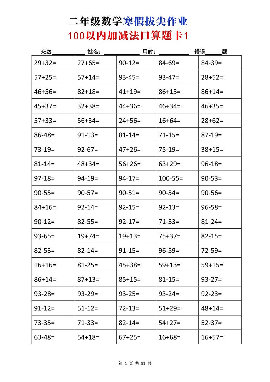 二年级数学寒假拔尖作业含答案第1页