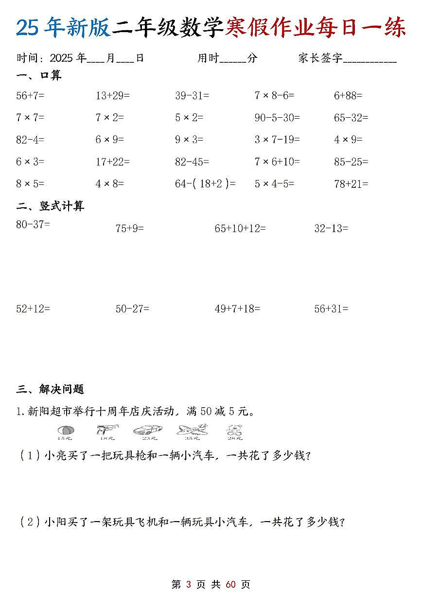 二年级数学寒假作业每日一练30天含答案第3页