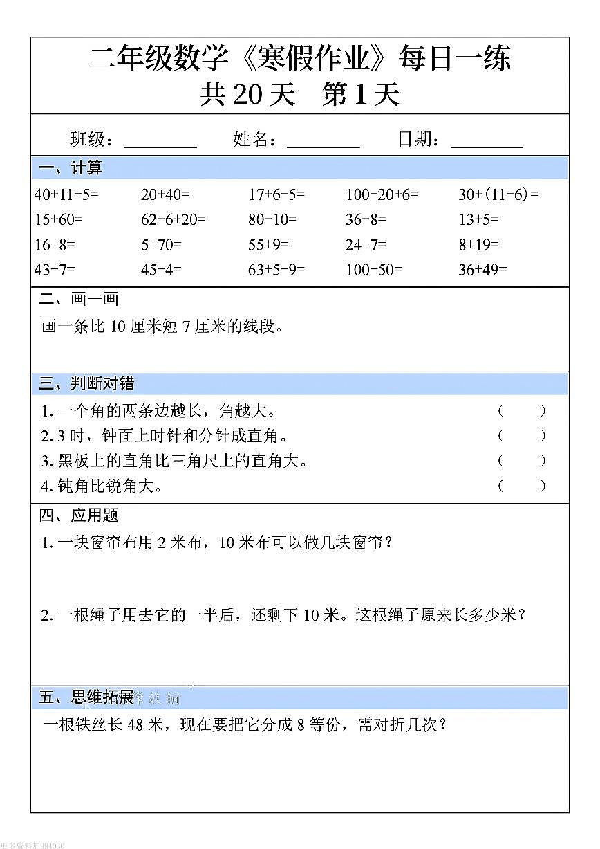 二年级数学寒假作业每日一练共20天第1页