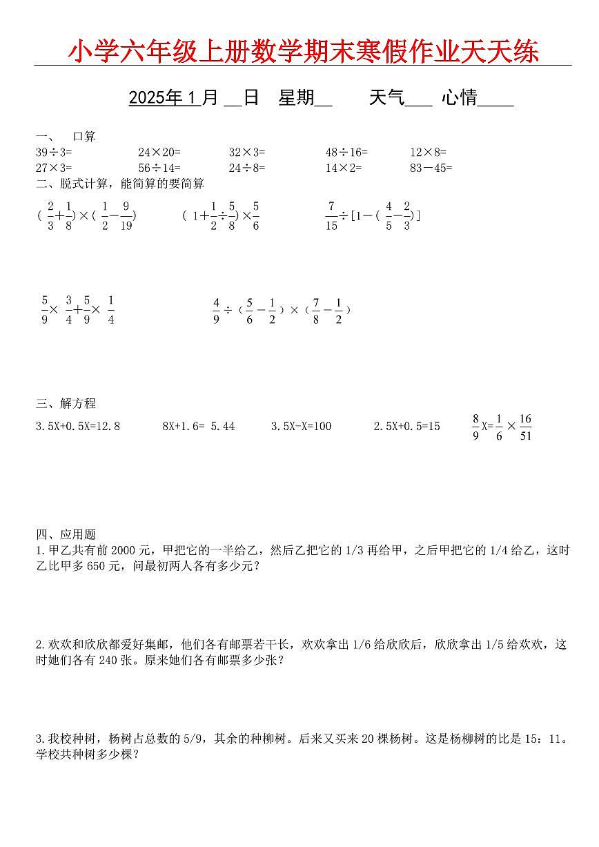 六年级上册数学寒假作业第2页