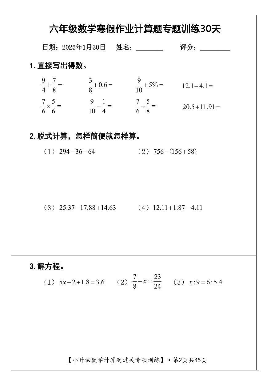 六年级数学 寒假计算题过关专题训练含答案（共30套）第2页