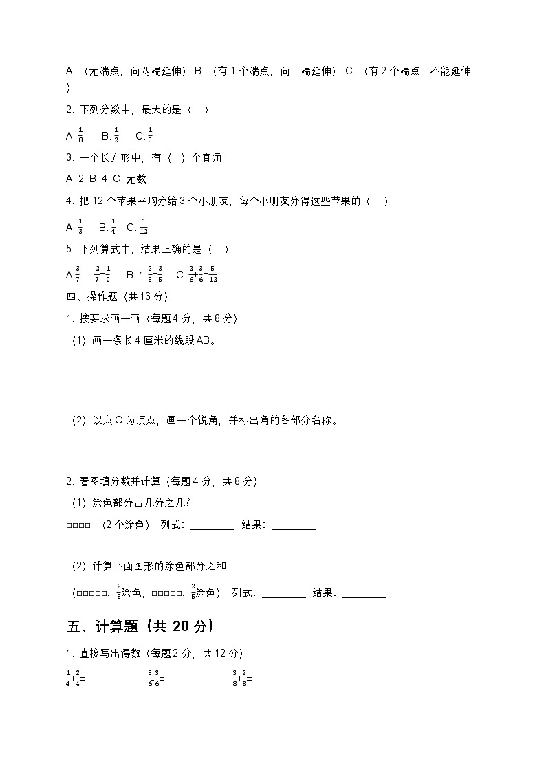 河南省许昌市鄢陵县彭店镇刘庄小学2025-2026学年三年级上册数学月考试卷第2页