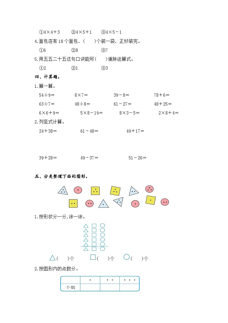 期末测试（二）（试题）-2025-2026学年人教版二年级数学上册第2页