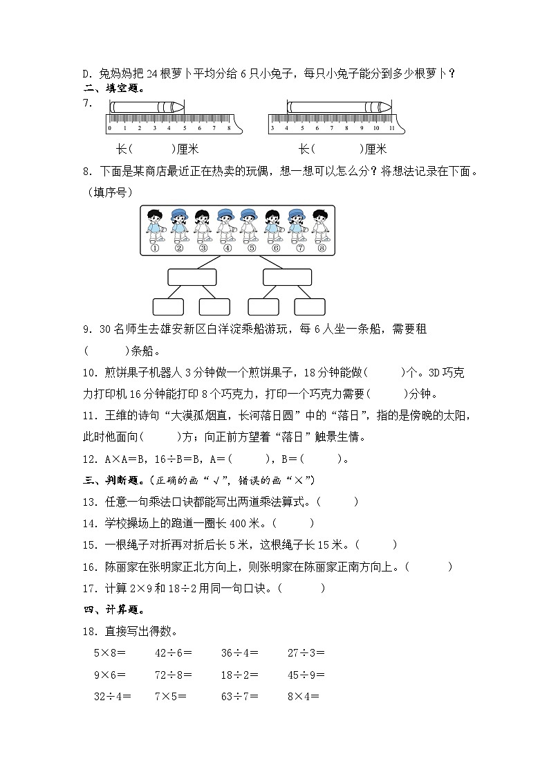 期末测试（三）（试题）-2025-2026学年人教版二年级数学上册第2页