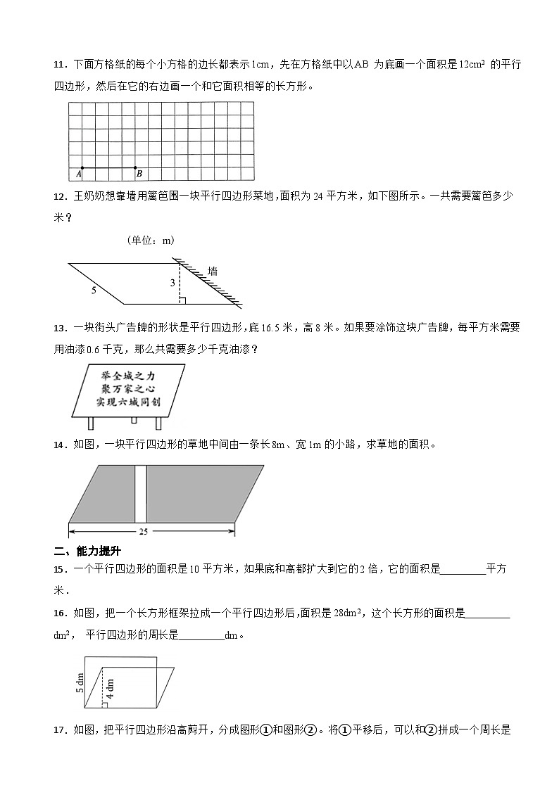 五年级数学上册同步分层练习 6.1平行四边形的面积 人教版（含解析）第2页