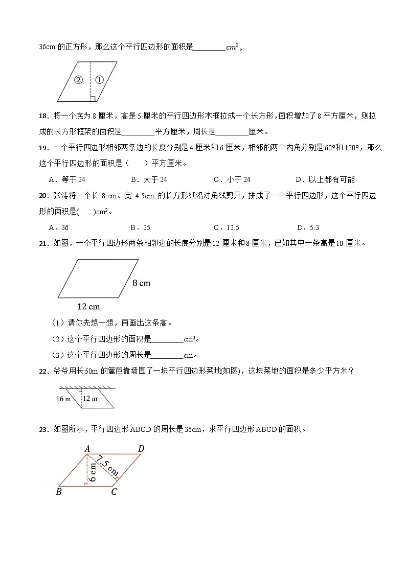 五年级数学上册同步分层练习 6.1平行四边形的面积 人教版（含解析）第3页