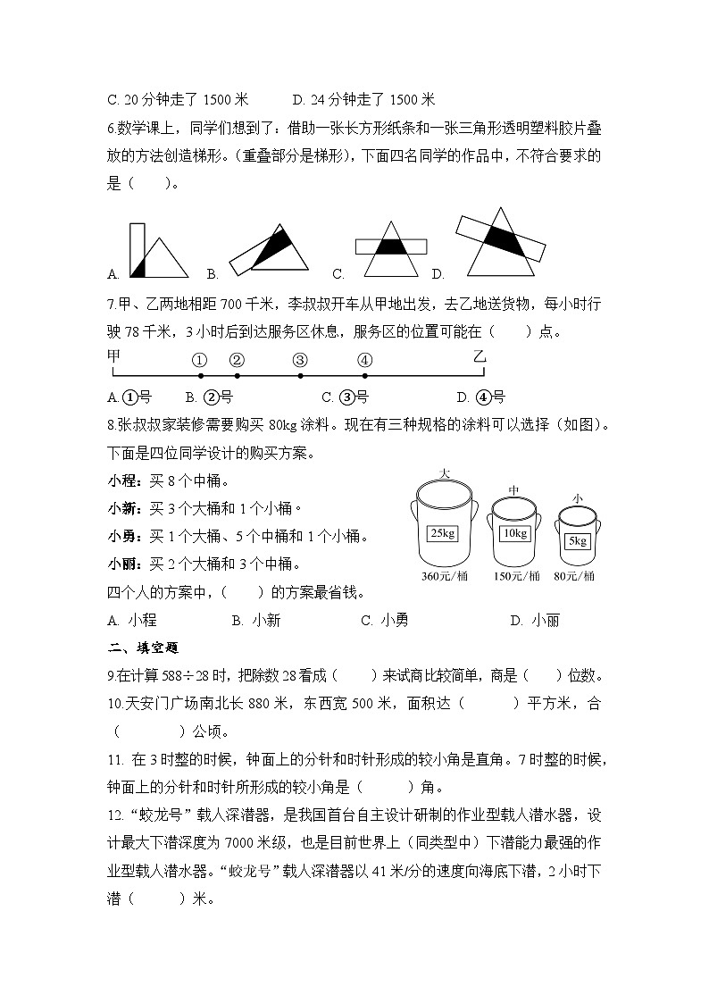 期末测试（二）（试题）-2025-2026学年人教版四年级数学上册第2页