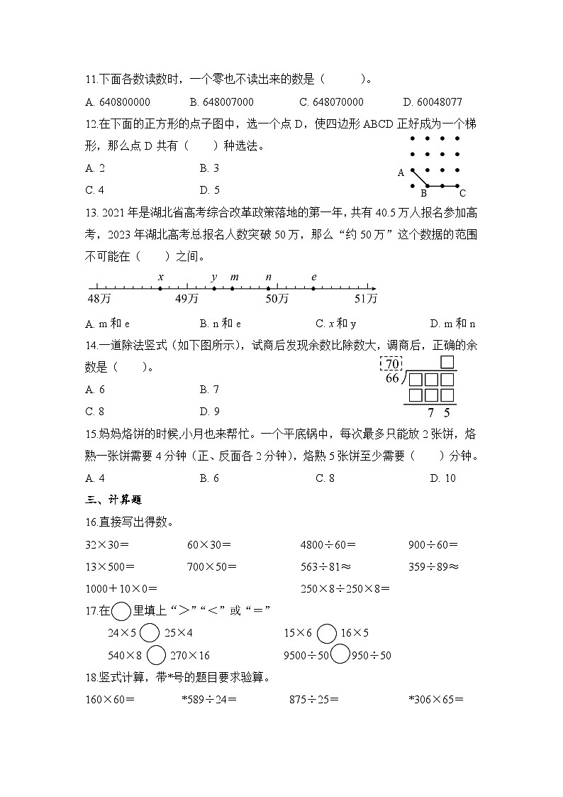 期末测试（三）（试题）-2025-2026学年人教版四年级数学上册第2页