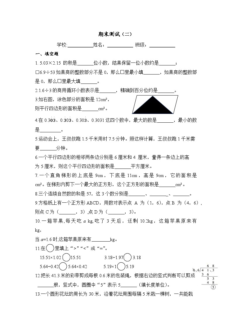 期末测试（二）（试题）-2025-2026学年人教版五年级数学上册第1页