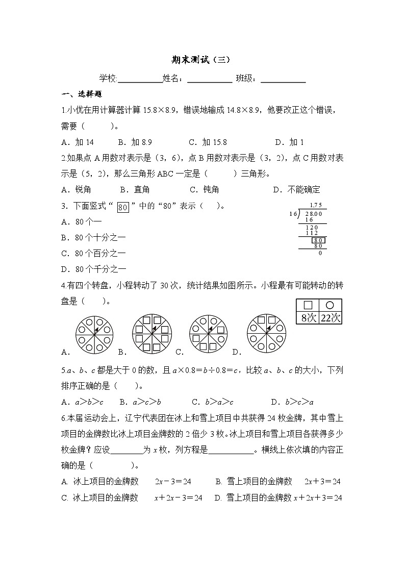 期末测试（三）（试题）-2025-2026学年人教版五年级数学上册第1页