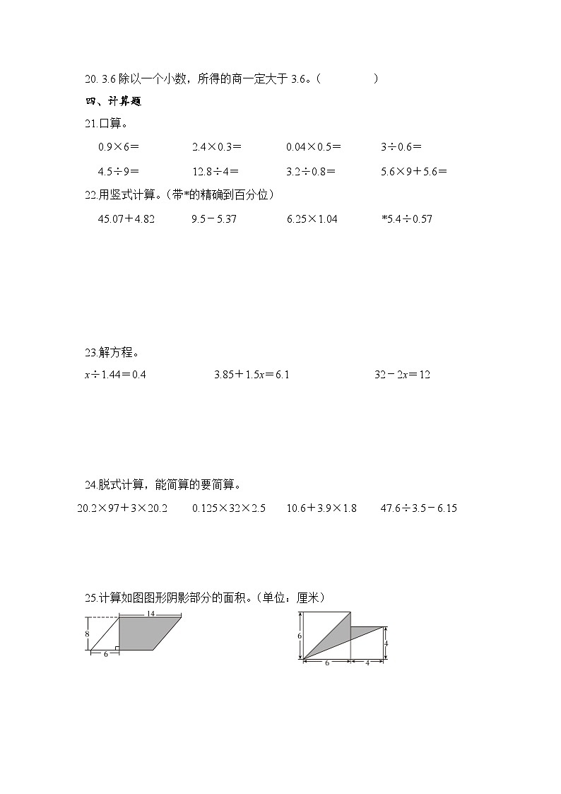 期末测试（三）（试题）-2025-2026学年人教版五年级数学上册第3页