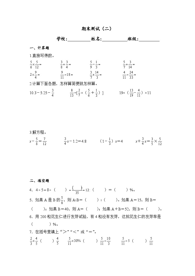 期末测试（二）（试题）-2025-2026学年人教版六年级数学上册第1页