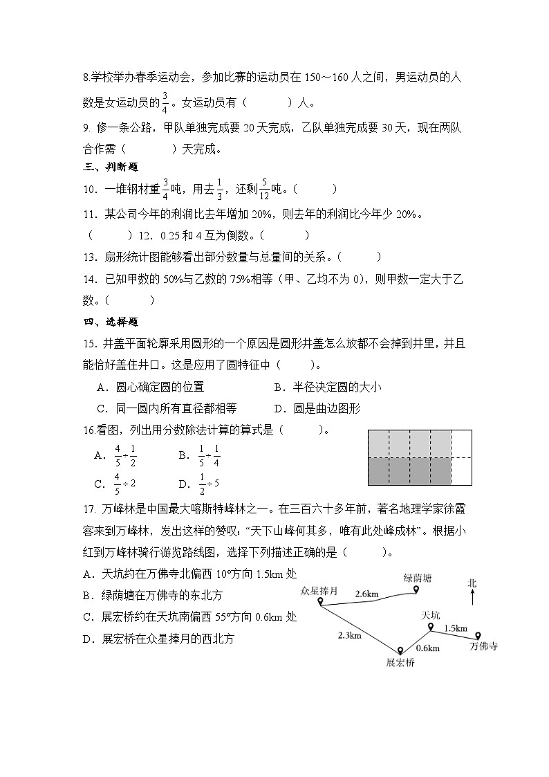 期末测试（二）（试题）-2025-2026学年人教版六年级数学上册第2页