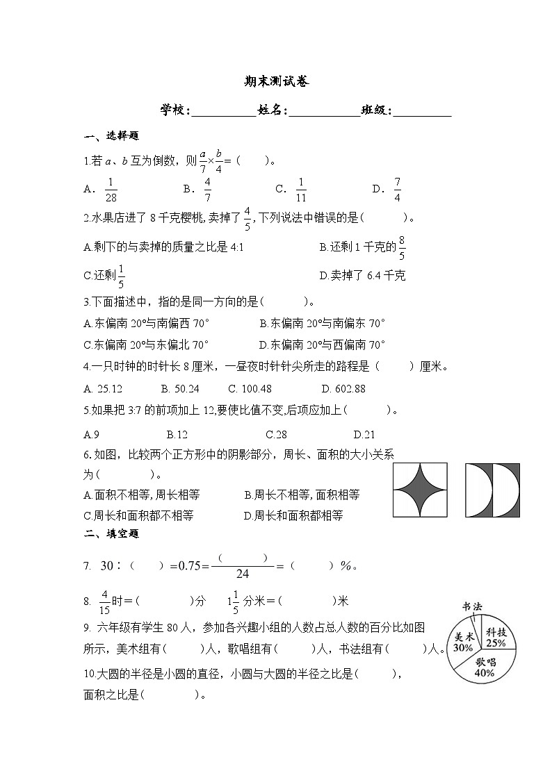 期末测试卷 （试题）-2025-2026学年人教版六年级数学上册第1页