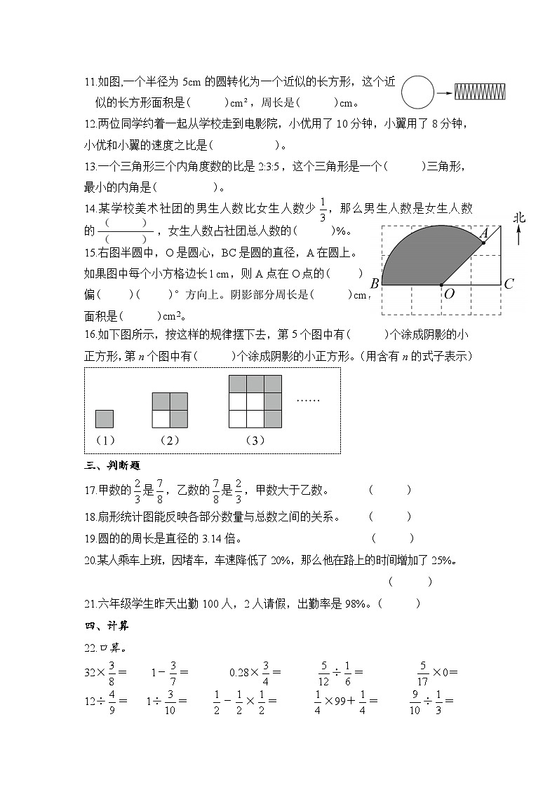 期末测试卷 （试题）-2025-2026学年人教版六年级数学上册第2页