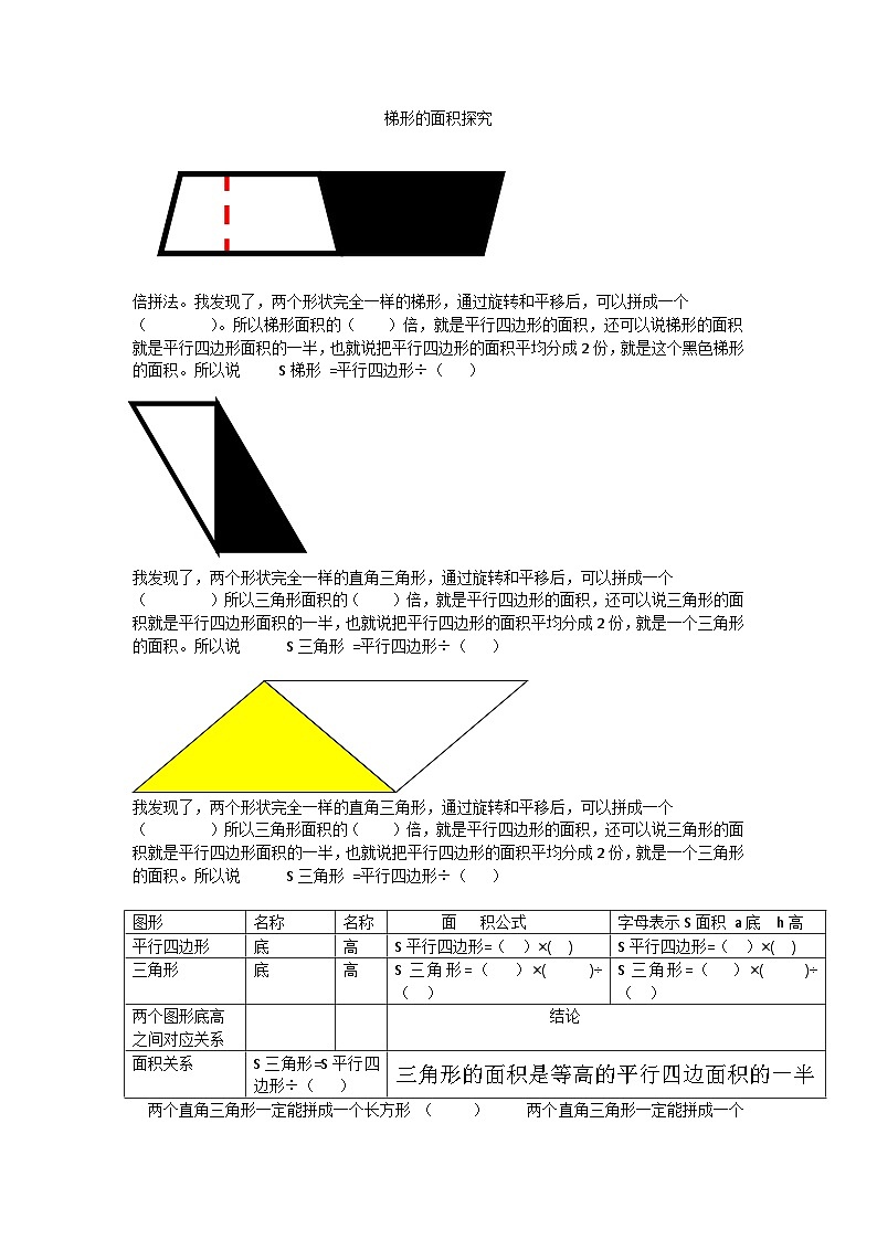 西师版五年级数学上册第五单元《梯形》面积学案第1页