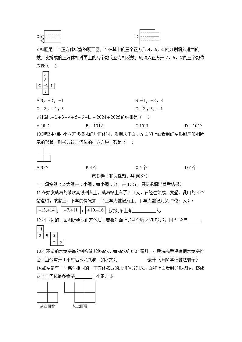 山东省威海乳山市2025-2026学年六年级（五四制）上学期期中数学试卷（学生版）第2页