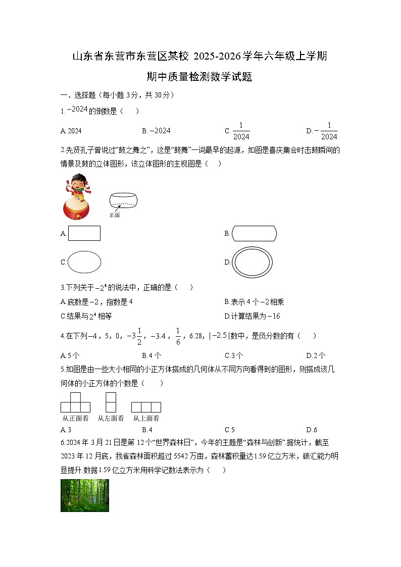 山东省东营市东营区某校2025-2026学年六年级上学期期中质量检测数学试卷（学生版）第1页