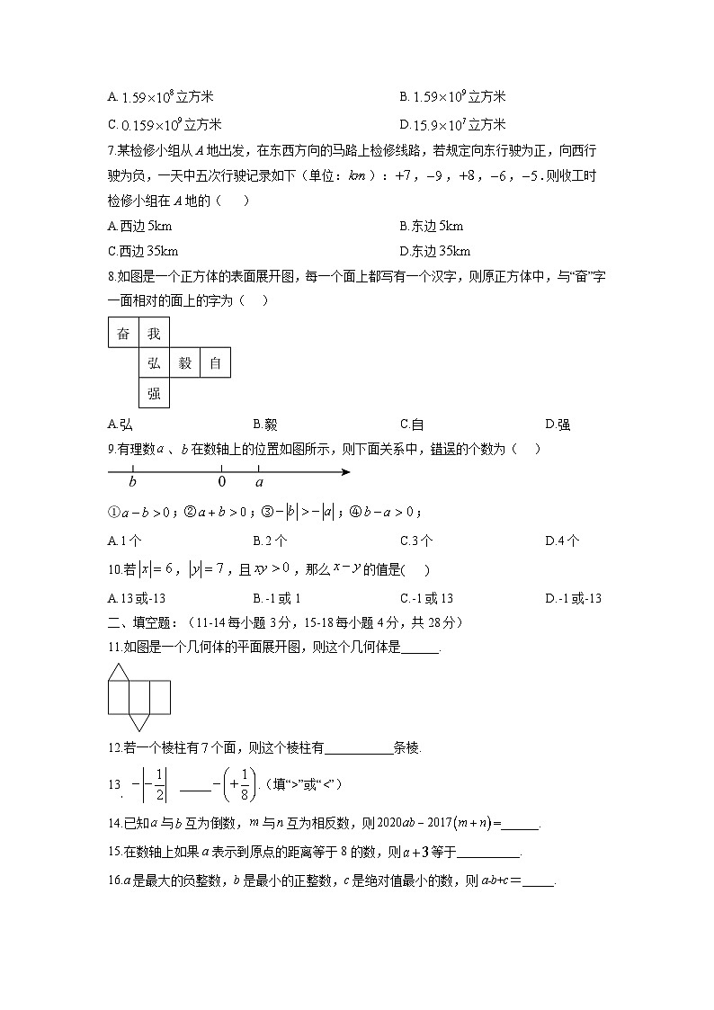 山东省东营市东营区某校2025-2026学年六年级上学期期中质量检测数学试卷（学生版）第2页