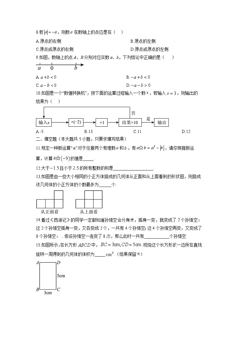 山东省泰安市肥城市2025-2026学年六年级上学期期中数学试卷（学生版）第2页